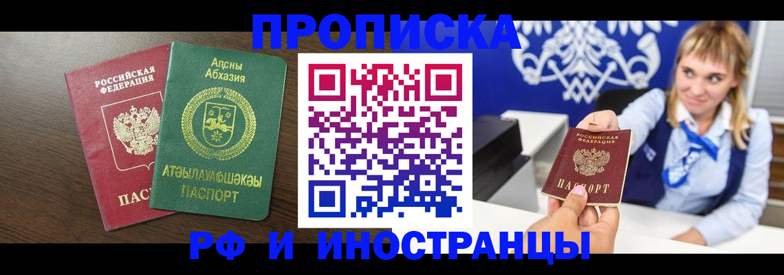 купить прописку в Ряжске